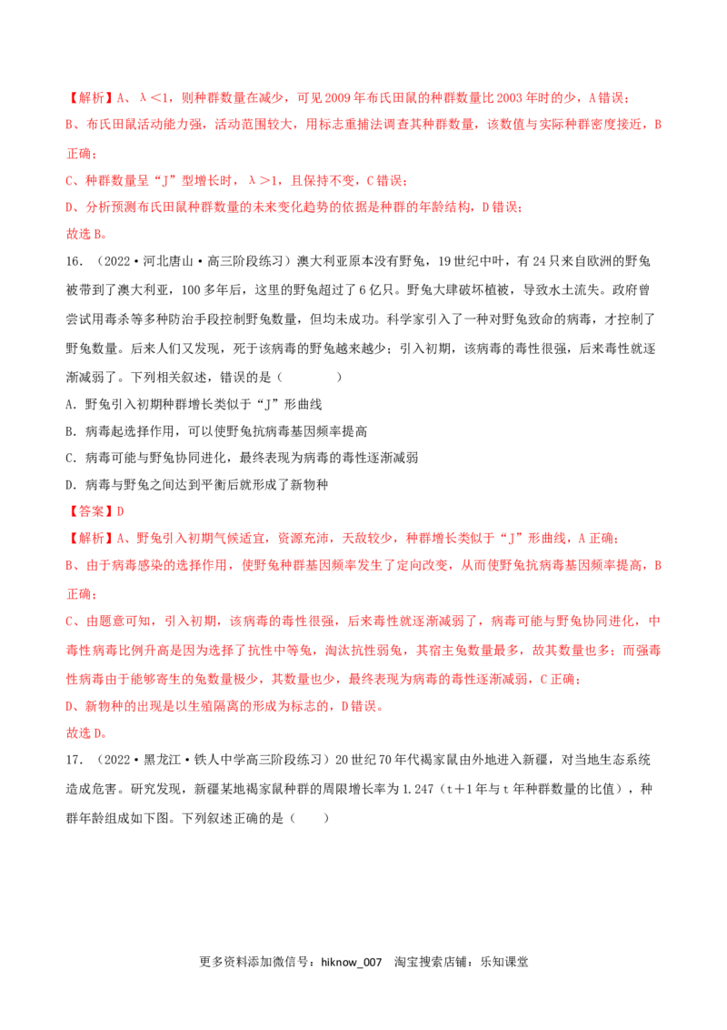 第1章种群及其动态（B卷&middot;能力提升练）（解析版）_E015高中全科试卷_生物试题_选修2_1.单元测试_2、单元测试AB卷2023