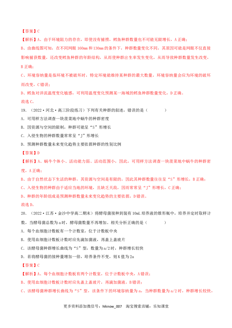 第1章种群及其动态（B卷&middot;能力提升练）（解析版）_E015高中全科试卷_生物试题_选修2_1.单元测试_2、单元测试AB卷2023