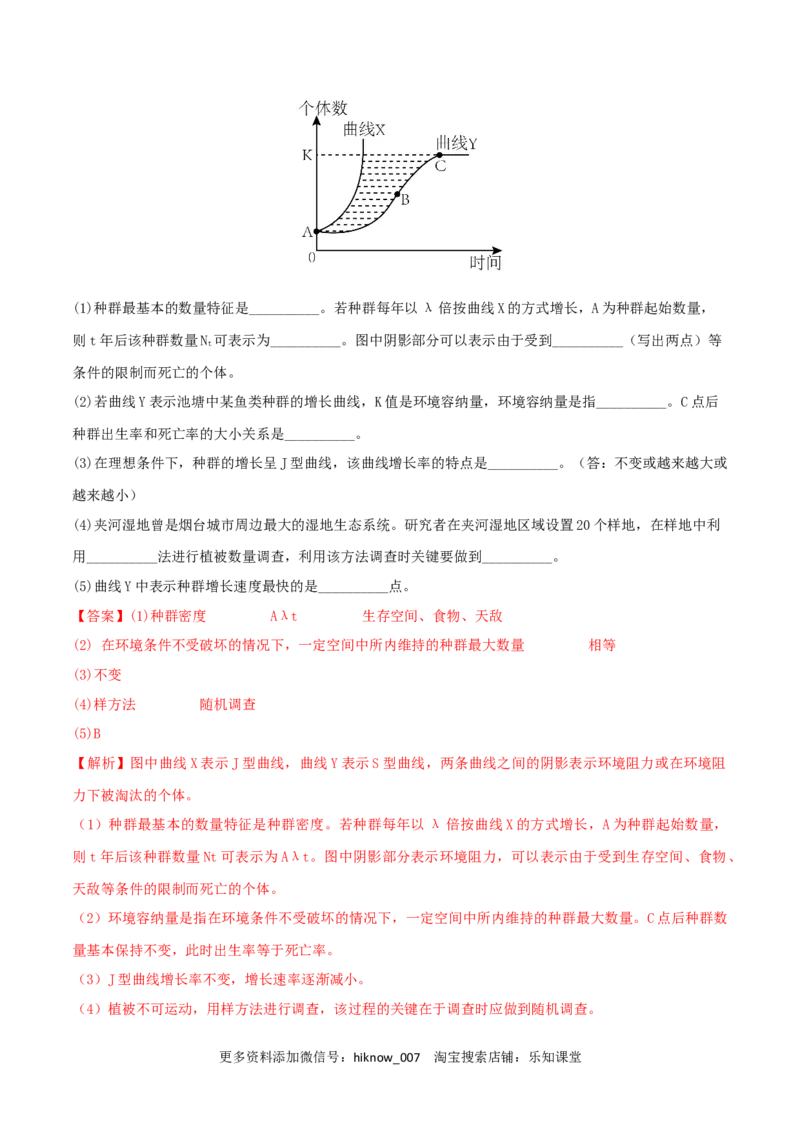 第1章种群及其动态（B卷&middot;能力提升练）（解析版）_E015高中全科试卷_生物试题_选修2_1.单元测试_2、单元测试AB卷2023