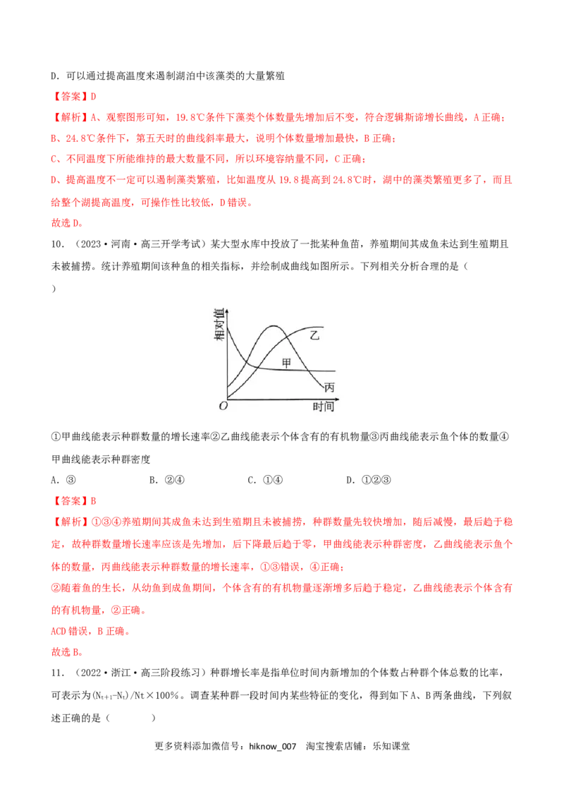 第1章种群及其动态（B卷&middot;能力提升练）（解析版）_E015高中全科试卷_生物试题_选修2_1.单元测试_2、单元测试AB卷2023