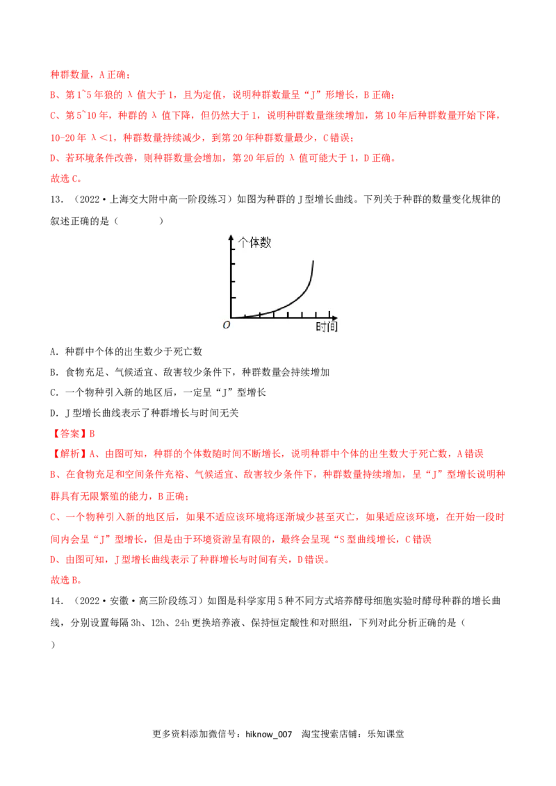 第1章种群及其动态（B卷&middot;能力提升练）（解析版）_E015高中全科试卷_生物试题_选修2_1.单元测试_2、单元测试AB卷2023