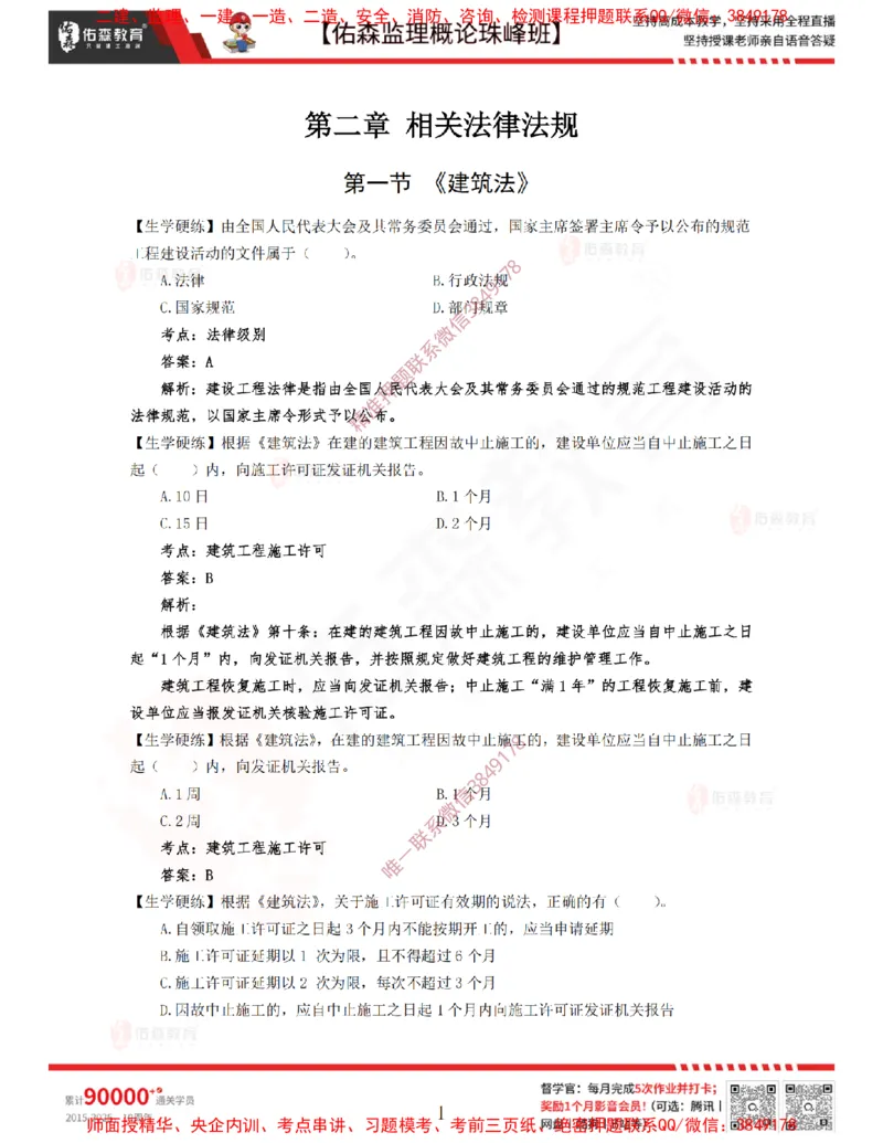 2月13日佑森监理概论珠峰班VIP作业答案_监理工程师_2025监理工程师_2025年监理工程师SVIP_2025年监理概论法规SVIP_02-基础精讲✿高端面授✿深度强化