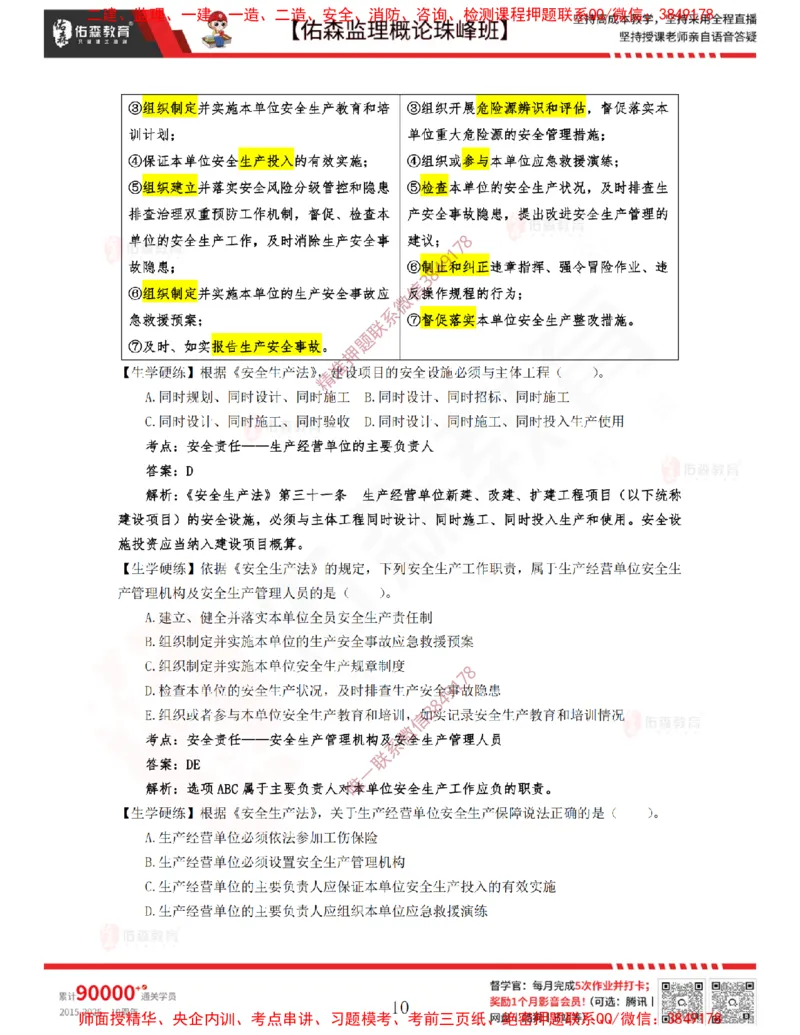 2月13日佑森监理概论珠峰班VIP作业答案_监理工程师_2025监理工程师_2025年监理工程师SVIP_2025年监理概论法规SVIP_02-基础精讲✿高端面授✿深度强化