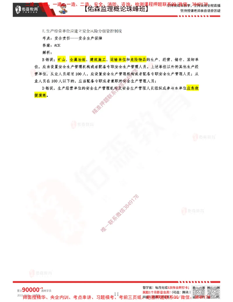 2月13日佑森监理概论珠峰班VIP作业答案_监理工程师_2025监理工程师_2025年监理工程师SVIP_2025年监理概论法规SVIP_02-基础精讲✿高端面授✿深度强化