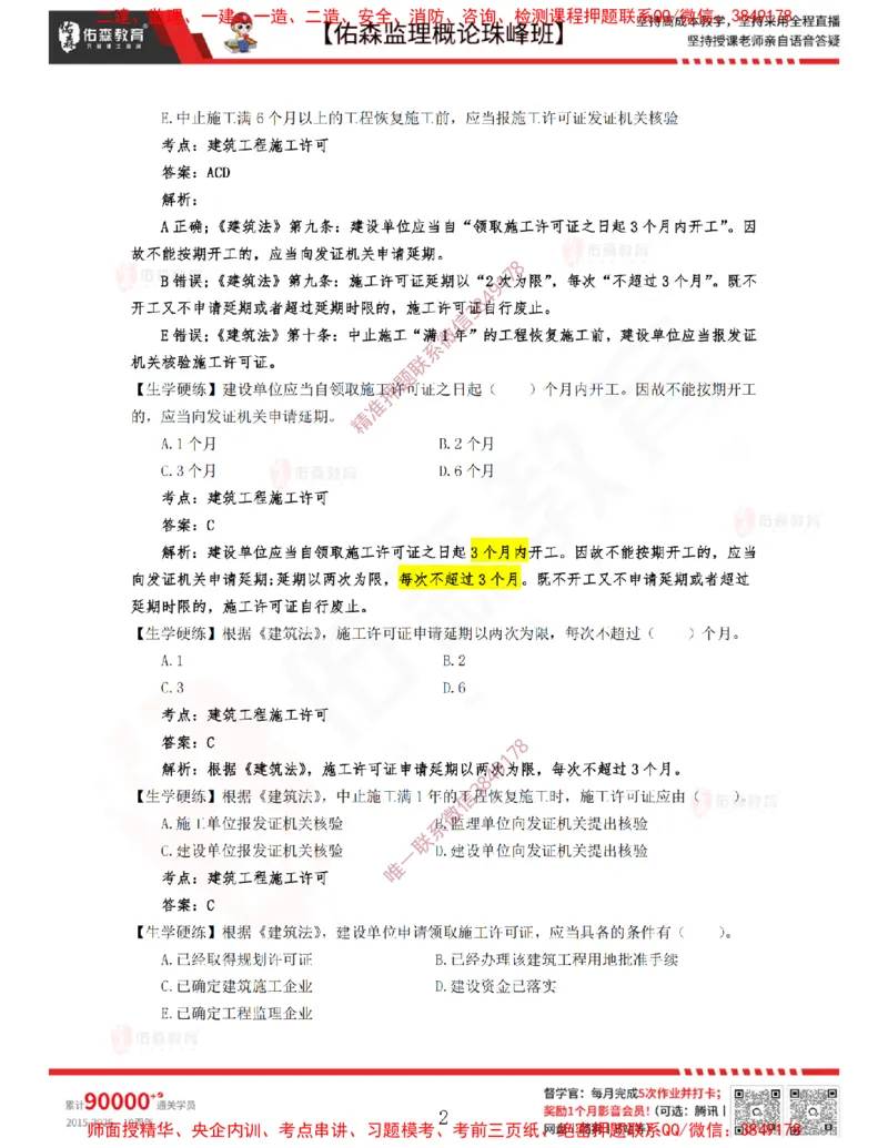2月13日佑森监理概论珠峰班VIP作业答案_监理工程师_2025监理工程师_2025年监理工程师SVIP_2025年监理概论法规SVIP_02-基础精讲✿高端面授✿深度强化