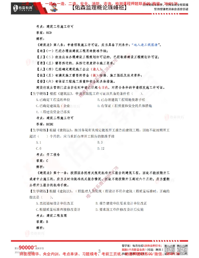 2月13日佑森监理概论珠峰班VIP作业答案_监理工程师_2025监理工程师_2025年监理工程师SVIP_2025年监理概论法规SVIP_02-基础精讲✿高端面授✿深度强化