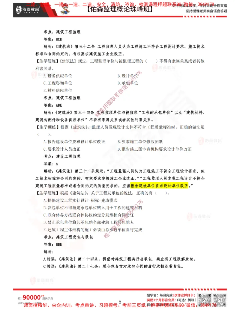 2月13日佑森监理概论珠峰班VIP作业答案_监理工程师_2025监理工程师_2025年监理工程师SVIP_2025年监理概论法规SVIP_02-基础精讲✿高端面授✿深度强化