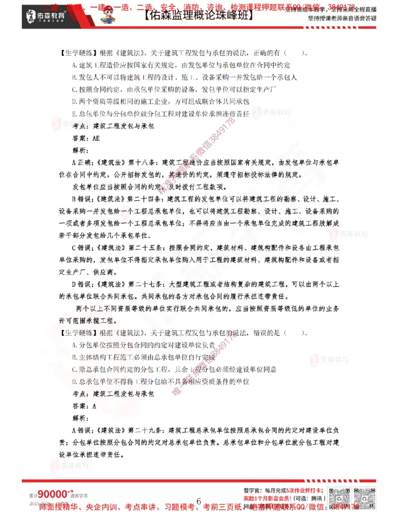 2月13日佑森监理概论珠峰班VIP作业答案_监理工程师_2025监理工程师_2025年监理工程师SVIP_2025年监理概论法规SVIP_02-基础精讲✿高端面授✿深度强化