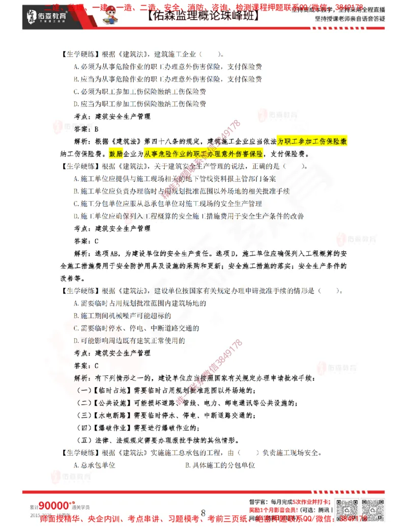 2月13日佑森监理概论珠峰班VIP作业答案_监理工程师_2025监理工程师_2025年监理工程师SVIP_2025年监理概论法规SVIP_02-基础精讲✿高端面授✿深度强化