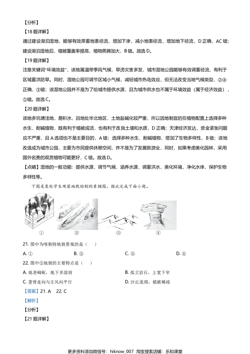 高一上学期期末地理试题（解析版）_E015高中全科试卷_地理试题_必修1_4.期末试卷_高一上学期期末地理试题01