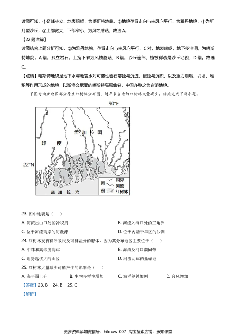 高一上学期期末地理试题（解析版）_E015高中全科试卷_地理试题_必修1_4.期末试卷_高一上学期期末地理试题01