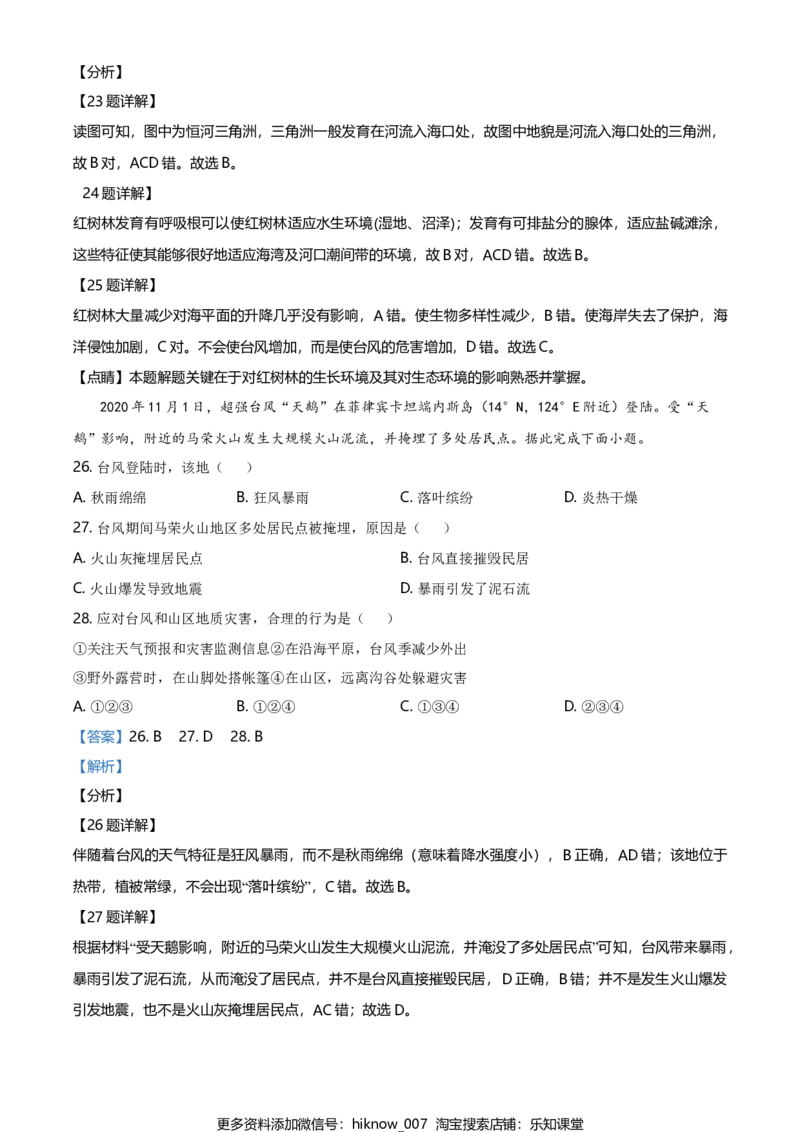 高一上学期期末地理试题（解析版）_E015高中全科试卷_地理试题_必修1_4.期末试卷_高一上学期期末地理试题01