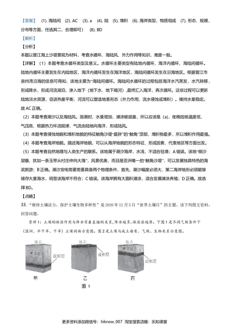 高一上学期期末地理试题（解析版）_E015高中全科试卷_地理试题_必修1_4.期末试卷_高一上学期期末地理试题01