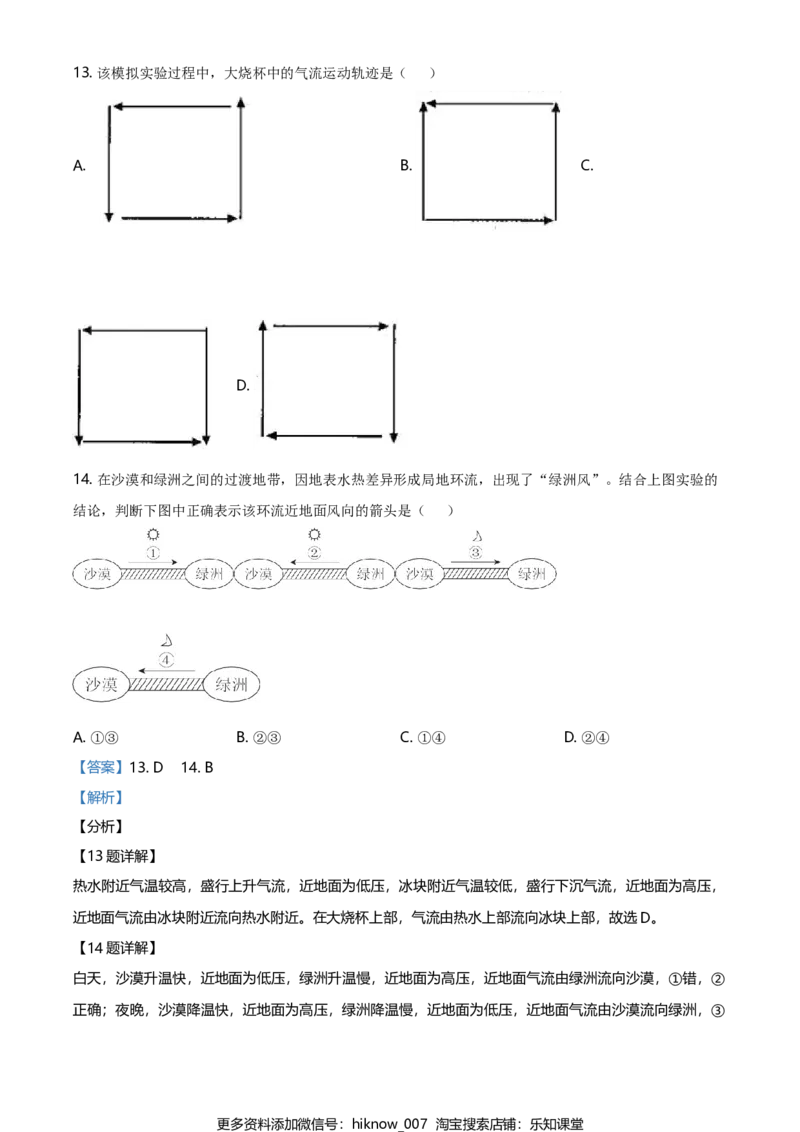 高一上学期期末地理试题（解析版）_E015高中全科试卷_地理试题_必修1_4.期末试卷_高一上学期期末地理试题01