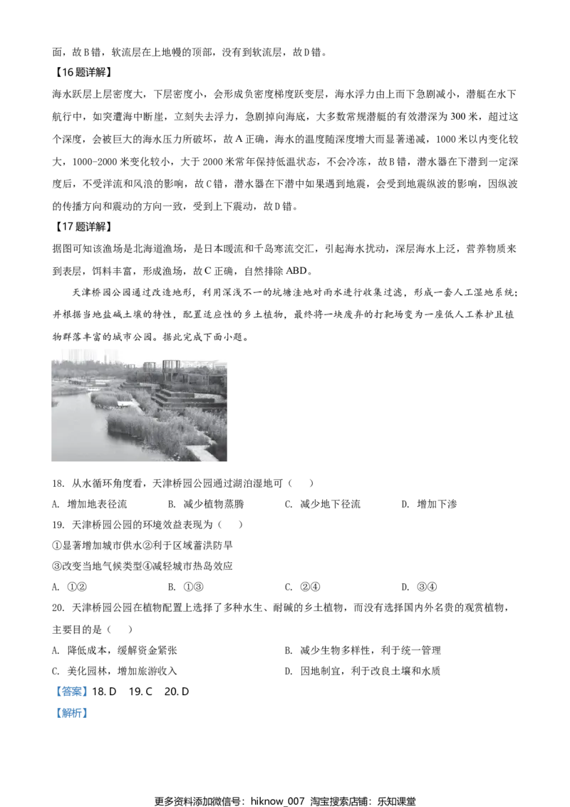 高一上学期期末地理试题（解析版）_E015高中全科试卷_地理试题_必修1_4.期末试卷_高一上学期期末地理试题01