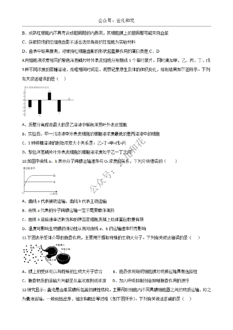 陕西省西安市部分学校2024-2025学年高一上学期12月联考试题生物Word版含答案_2024-2025高一（7-7月题库）_2024年12月试卷_1227陕西省西安市部分学校2024-2025学年高一上学期12月联考