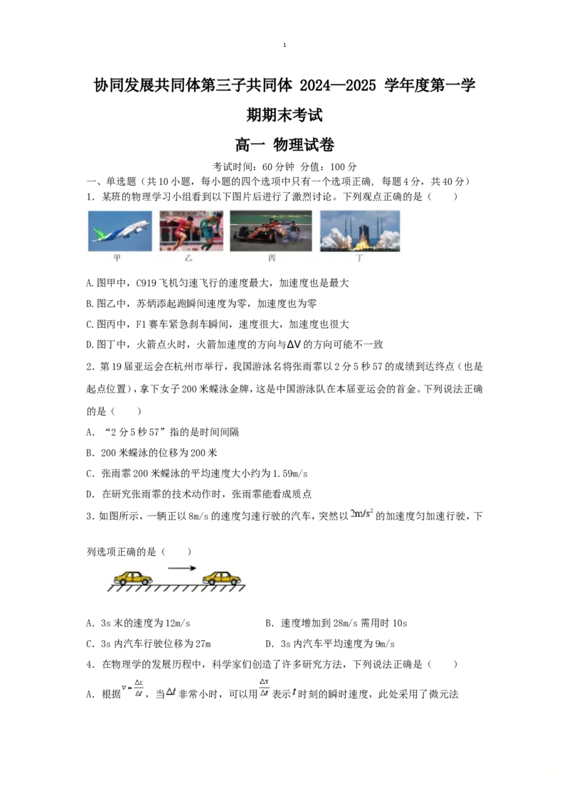 黑龙江省牡丹江市协同发展共同体第三子共同体2024-2025学年高一上学期期末考试物理（含答案）_2024-2025高一（7-7月题库）_2025年02月试卷