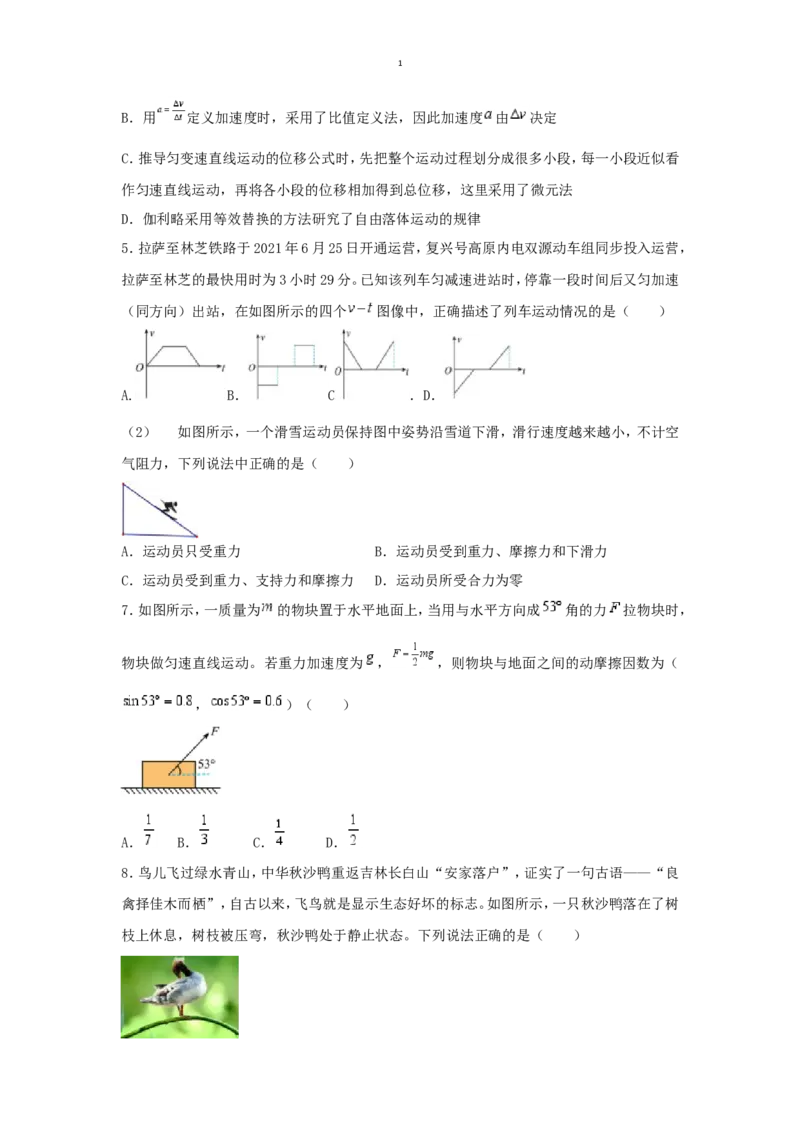 黑龙江省牡丹江市协同发展共同体第三子共同体2024-2025学年高一上学期期末考试物理（含答案）_2024-2025高一（7-7月题库）_2025年02月试卷
