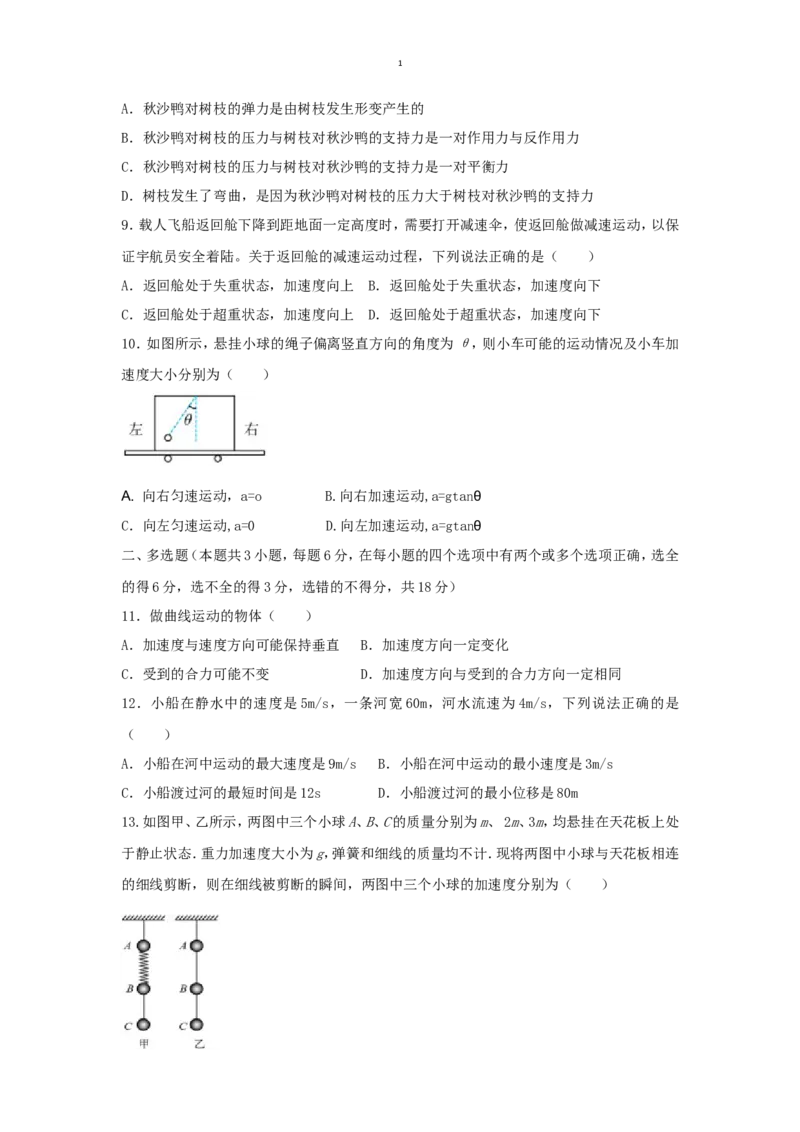 黑龙江省牡丹江市协同发展共同体第三子共同体2024-2025学年高一上学期期末考试物理（含答案）_2024-2025高一（7-7月题库）_2025年02月试卷