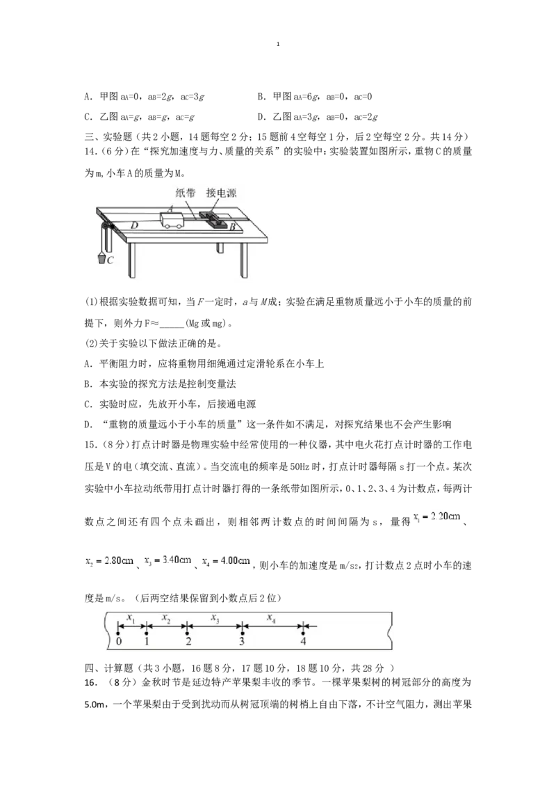 黑龙江省牡丹江市协同发展共同体第三子共同体2024-2025学年高一上学期期末考试物理（含答案）_2024-2025高一（7-7月题库）_2025年02月试卷