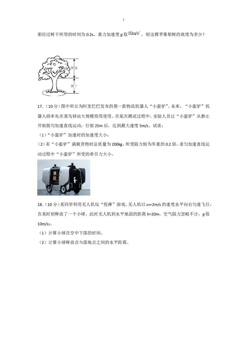 黑龙江省牡丹江市协同发展共同体第三子共同体2024-2025学年高一上学期期末考试物理（含答案）_2024-2025高一（7-7月题库）_2025年02月试卷