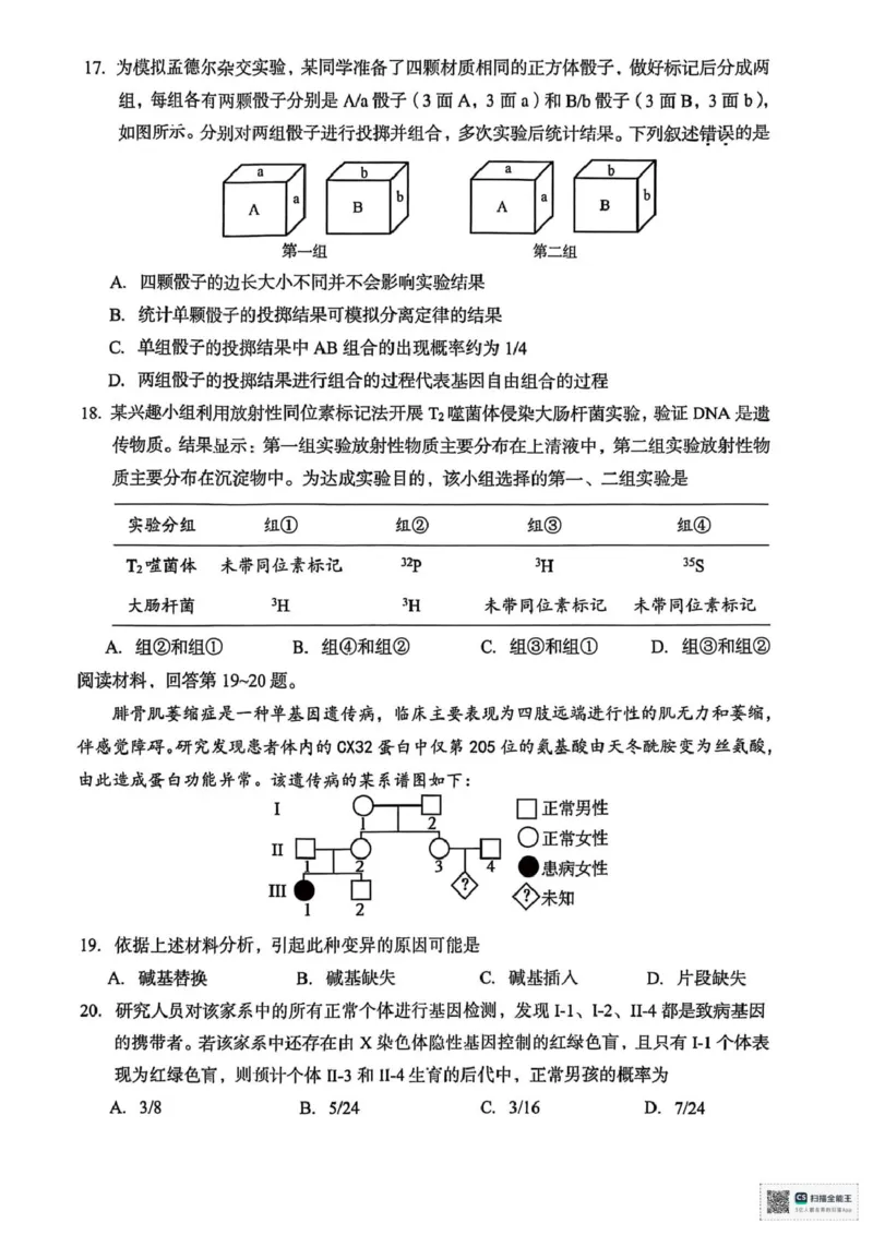 浙江省台州市2024-2025学年高一下学期期末考试生物试题（扫描版，有答案）_2024-2025高一（7-7月题库）_2025年7月_250701浙江台州市2024-2025学年高一下学期6月期末