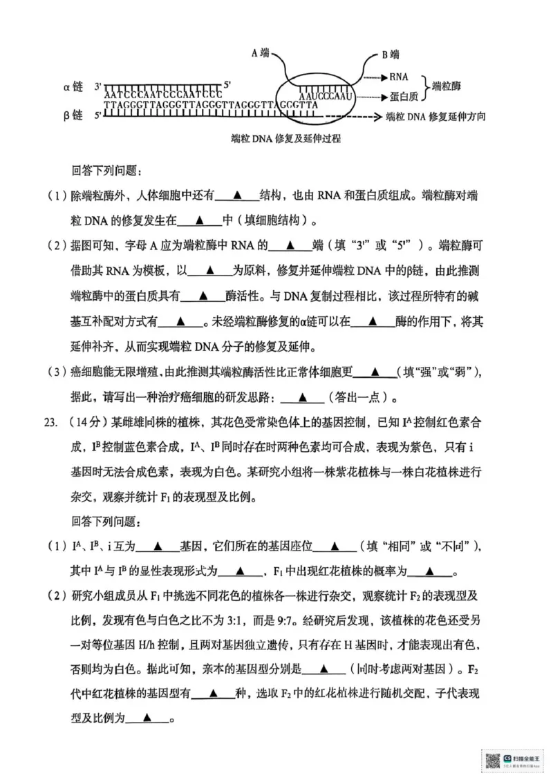 浙江省台州市2024-2025学年高一下学期期末考试生物试题（扫描版，有答案）_2024-2025高一（7-7月题库）_2025年7月_250701浙江台州市2024-2025学年高一下学期6月期末