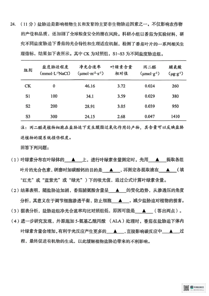 浙江省台州市2024-2025学年高一下学期期末考试生物试题（扫描版，有答案）_2024-2025高一（7-7月题库）_2025年7月_250701浙江台州市2024-2025学年高一下学期6月期末