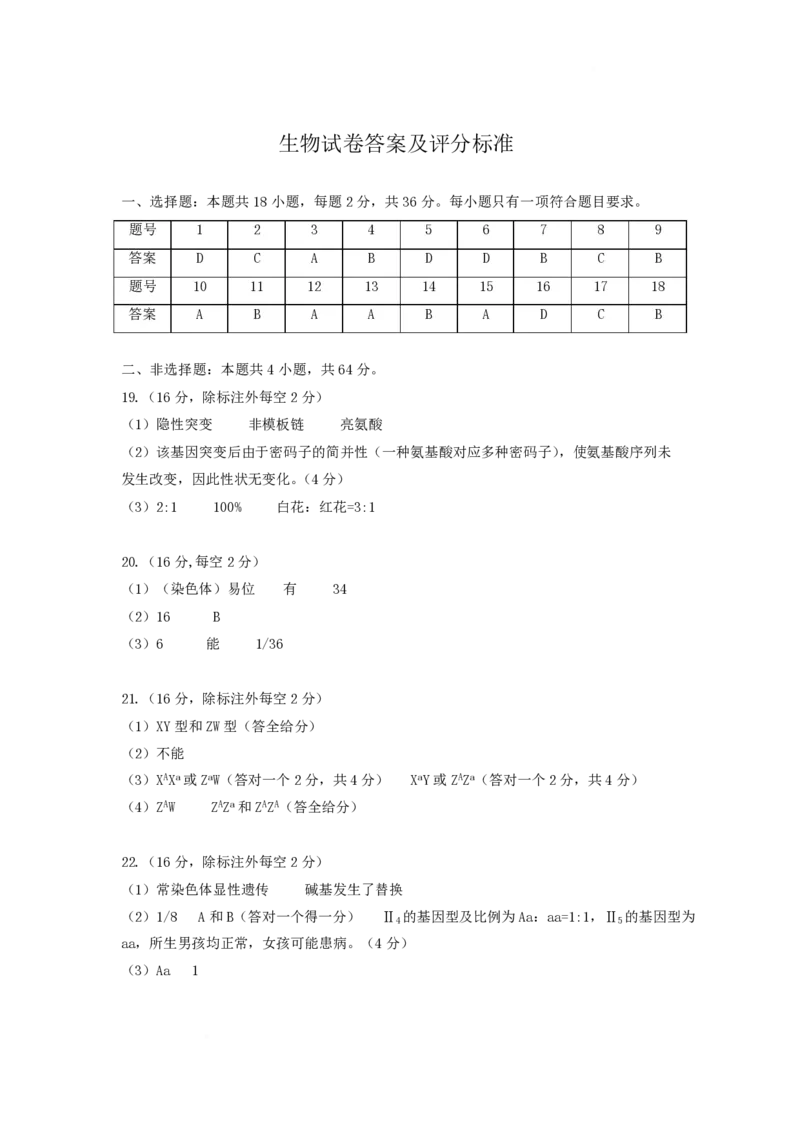湖北省武汉市五校联合体2024-2025学年高一下学期6月期末考试生物PDF版含答案_2024-2025高一（7-7月题库）_2025年7月_250705湖北省武汉市五校联合体2024-2025学年高一下学期6月期末