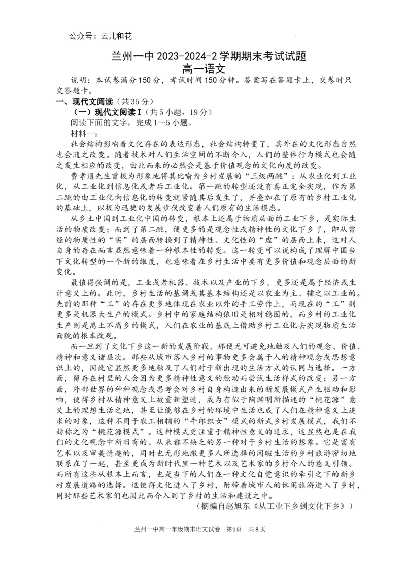 甘肃省兰州第一中学2023-2024学年高一下学期7月期末考试语文试题_2024-2025高一（7-7月题库）_2024年7月试卷_0724甘肃省兰州第一中学2023-2024学年高一下学期7月期末