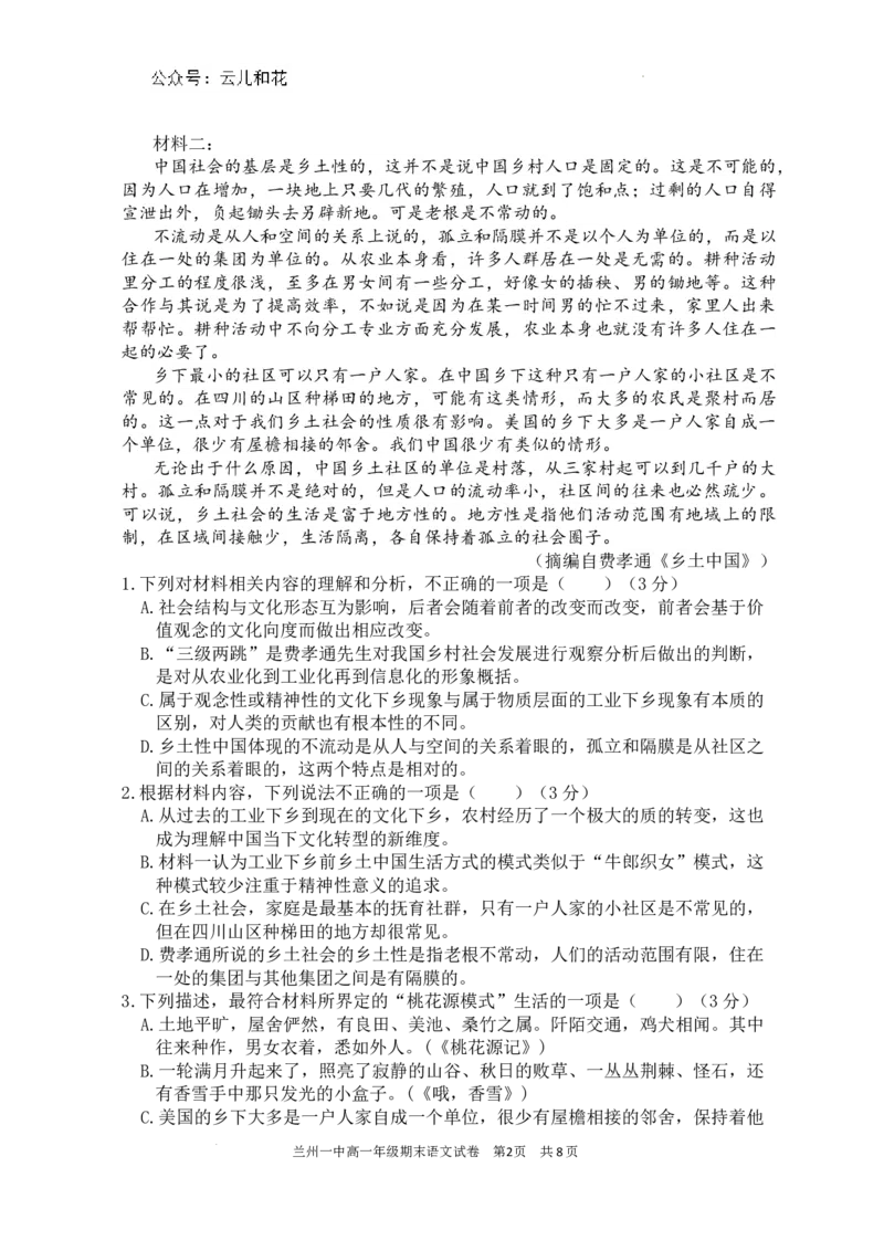 甘肃省兰州第一中学2023-2024学年高一下学期7月期末考试语文试题_2024-2025高一（7-7月题库）_2024年7月试卷_0724甘肃省兰州第一中学2023-2024学年高一下学期7月期末
