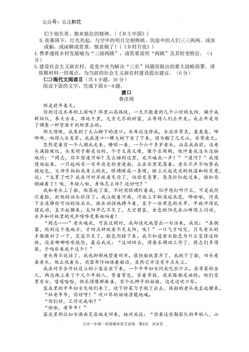甘肃省兰州第一中学2023-2024学年高一下学期7月期末考试语文试题_2024-2025高一（7-7月题库）_2024年7月试卷_0724甘肃省兰州第一中学2023-2024学年高一下学期7月期末