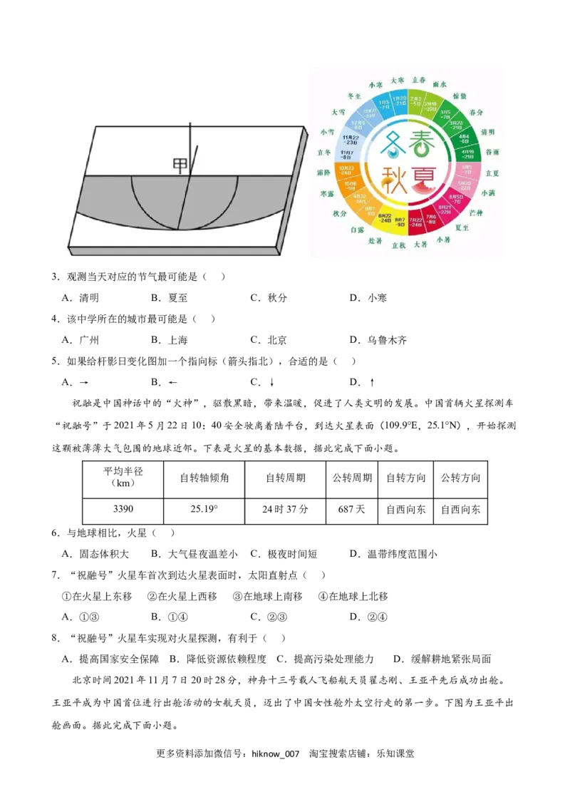 第一章地球的运动（A卷&bull;单元考点）-2022-2023学年高二地理上学期同步单元卷（人教版2019选择性必修一）（原卷版）_E015高中全科试卷_地理试题_选修1_1.单元测试
