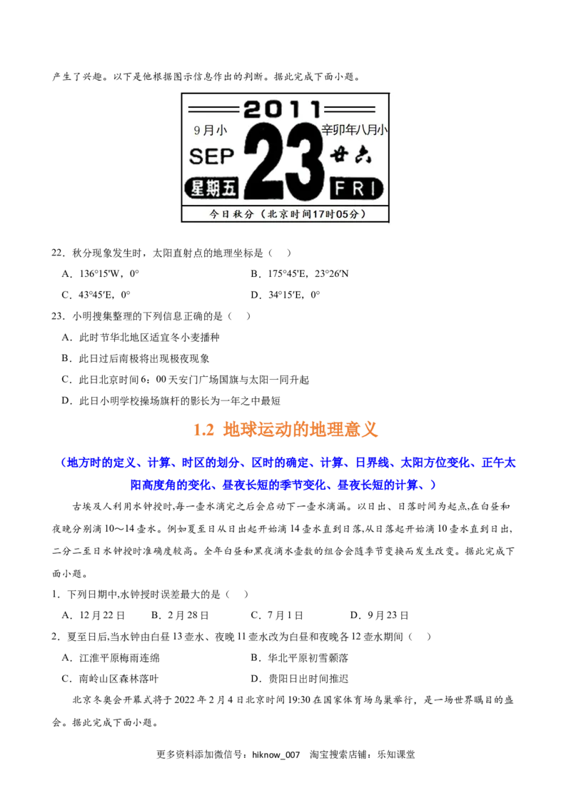 第一章地球的运动（A卷&bull;单元考点）-2022-2023学年高二地理上学期同步单元卷（人教版2019选择性必修一）（原卷版）_E015高中全科试卷_地理试题_选修1_1.单元测试