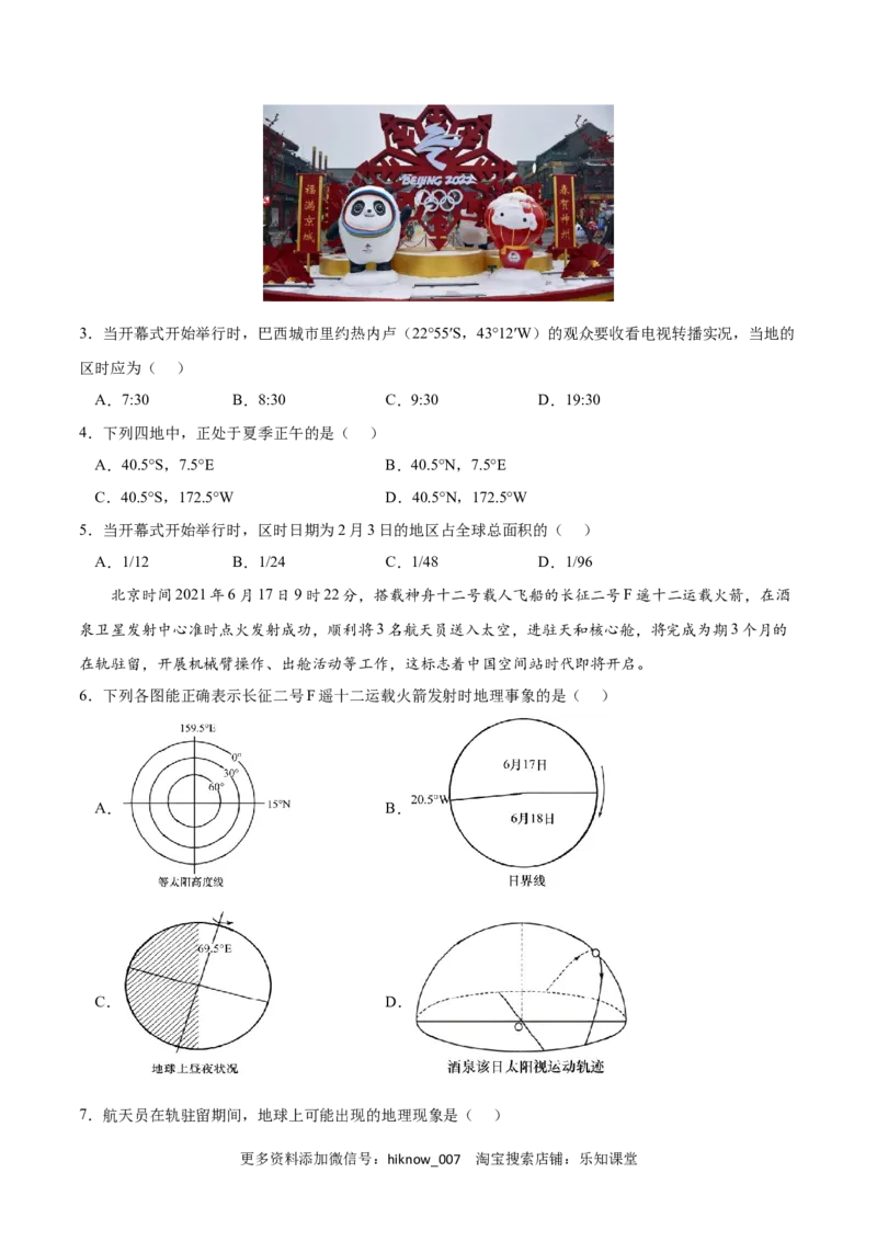 第一章地球的运动（A卷&bull;单元考点）-2022-2023学年高二地理上学期同步单元卷（人教版2019选择性必修一）（原卷版）_E015高中全科试卷_地理试题_选修1_1.单元测试
