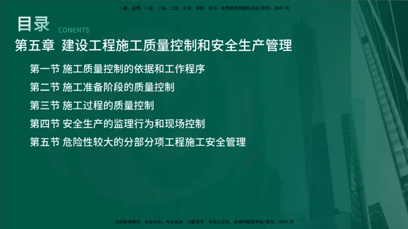 25年《质量控制（土建）》第5章（在线版）_监理工程师_2025监理工程师_2025年监理工程师SVIP_2025年监理土建控制SVIP_02-基础精讲✿高端面授✿深度强化