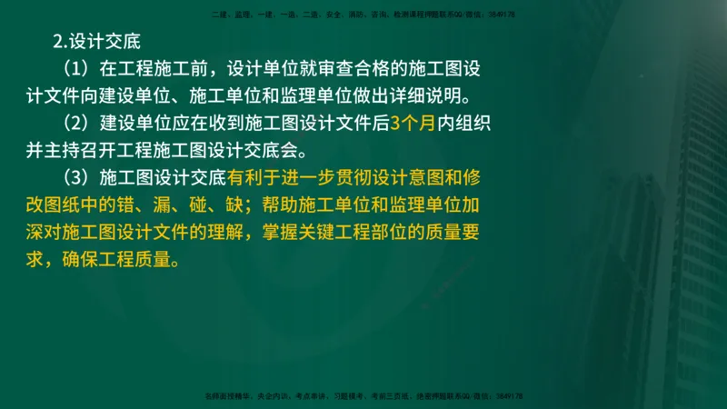 25年《质量控制（土建）》第5章（在线版）_监理工程师_2025监理工程师_2025年监理工程师SVIP_2025年监理土建控制SVIP_02-基础精讲✿高端面授✿深度强化