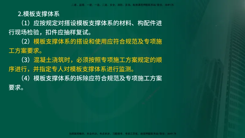 25年《质量控制（土建）》第5章（在线版）_监理工程师_2025监理工程师_2025年监理工程师SVIP_2025年监理土建控制SVIP_02-基础精讲✿高端面授✿深度强化