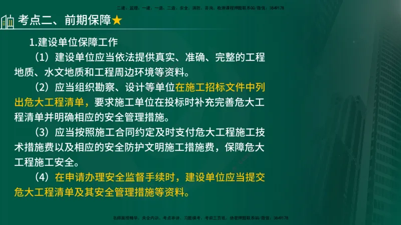 25年《质量控制（土建）》第5章（在线版）_监理工程师_2025监理工程师_2025年监理工程师SVIP_2025年监理土建控制SVIP_02-基础精讲✿高端面授✿深度强化