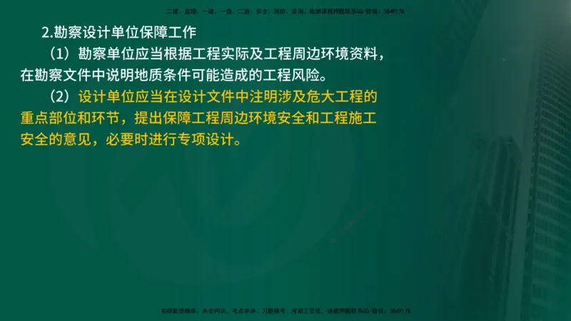 25年《质量控制（土建）》第5章（在线版）_监理工程师_2025监理工程师_2025年监理工程师SVIP_2025年监理土建控制SVIP_02-基础精讲✿高端面授✿深度强化