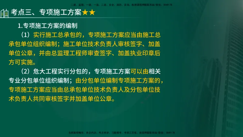 25年《质量控制（土建）》第5章（在线版）_监理工程师_2025监理工程师_2025年监理工程师SVIP_2025年监理土建控制SVIP_02-基础精讲✿高端面授✿深度强化