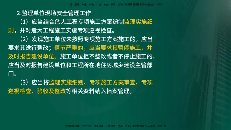 25年《质量控制（土建）》第5章（在线版）_监理工程师_2025监理工程师_2025年监理工程师SVIP_2025年监理土建控制SVIP_02-基础精讲✿高端面授✿深度强化