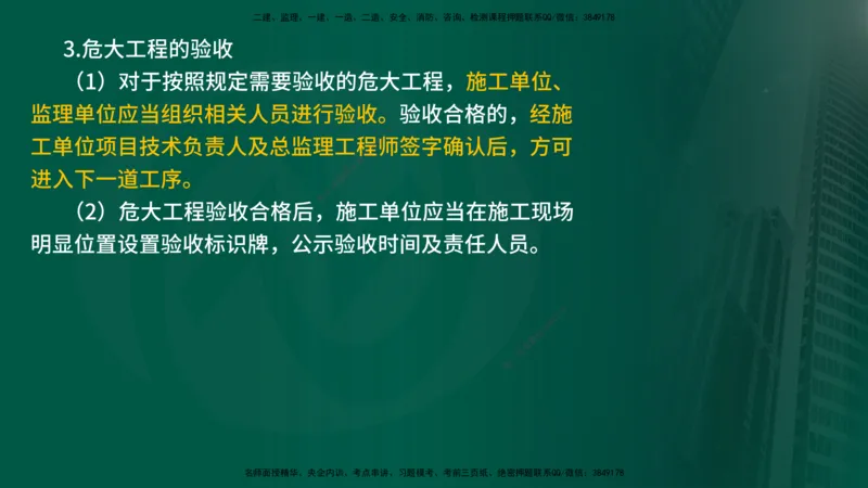 25年《质量控制（土建）》第5章（在线版）_监理工程师_2025监理工程师_2025年监理工程师SVIP_2025年监理土建控制SVIP_02-基础精讲✿高端面授✿深度强化