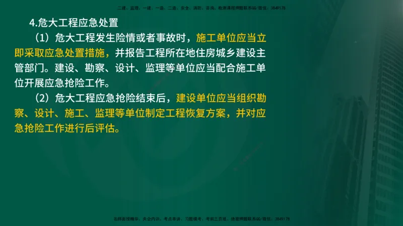 25年《质量控制（土建）》第5章（在线版）_监理工程师_2025监理工程师_2025年监理工程师SVIP_2025年监理土建控制SVIP_02-基础精讲✿高端面授✿深度强化