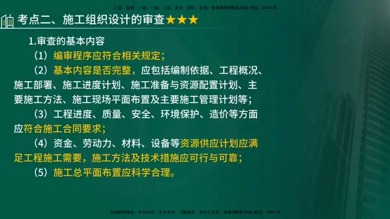 25年《质量控制（土建）》第5章（在线版）_监理工程师_2025监理工程师_2025年监理工程师SVIP_2025年监理土建控制SVIP_02-基础精讲✿高端面授✿深度强化