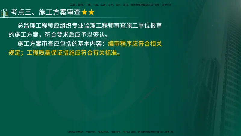 25年《质量控制（土建）》第5章（在线版）_监理工程师_2025监理工程师_2025年监理工程师SVIP_2025年监理土建控制SVIP_02-基础精讲✿高端面授✿深度强化