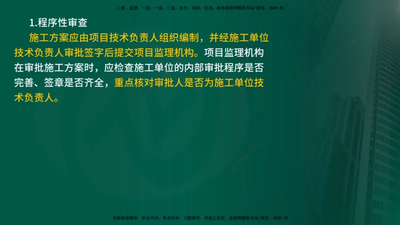 25年《质量控制（土建）》第5章（在线版）_监理工程师_2025监理工程师_2025年监理工程师SVIP_2025年监理土建控制SVIP_02-基础精讲✿高端面授✿深度强化