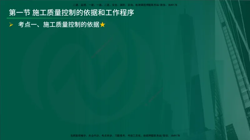 25年《质量控制（土建）》第5章（在线版）_监理工程师_2025监理工程师_2025年监理工程师SVIP_2025年监理土建控制SVIP_02-基础精讲✿高端面授✿深度强化