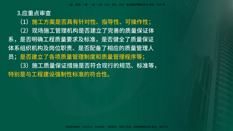 25年《质量控制（土建）》第5章（在线版）_监理工程师_2025监理工程师_2025年监理工程师SVIP_2025年监理土建控制SVIP_02-基础精讲✿高端面授✿深度强化