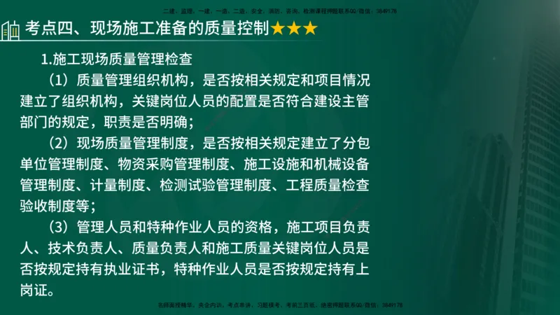 25年《质量控制（土建）》第5章（在线版）_监理工程师_2025监理工程师_2025年监理工程师SVIP_2025年监理土建控制SVIP_02-基础精讲✿高端面授✿深度强化